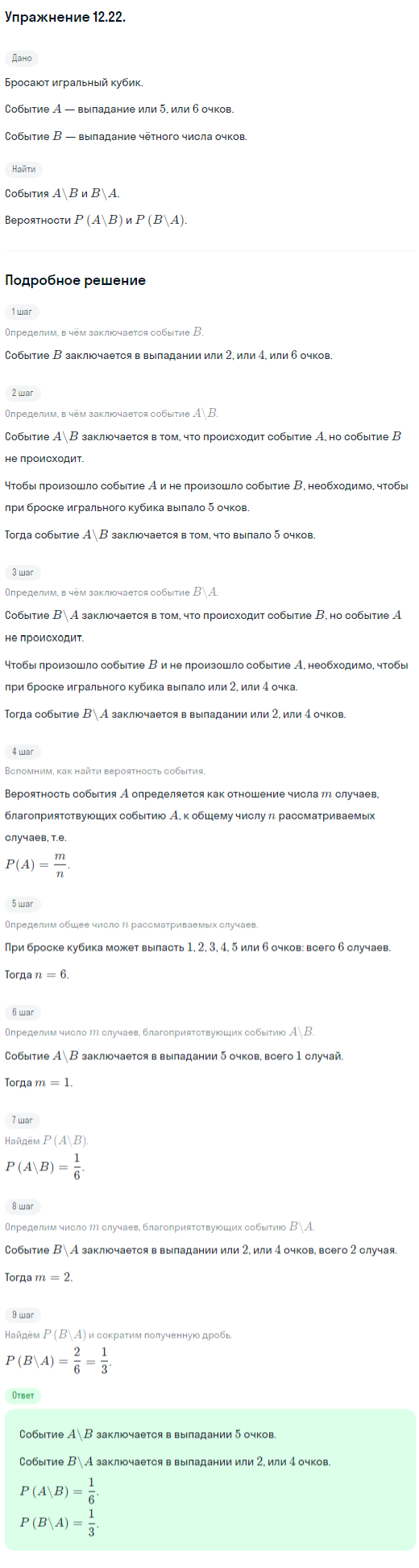 Решение номер 12.22 (страница 341) гдз по алгебре 10 класс Никольский, Потапов, учебник