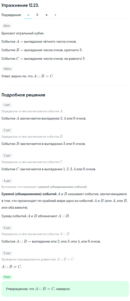 Решение номер 12.23 (страница 341) гдз по алгебре 10 класс Никольский, Потапов, учебник