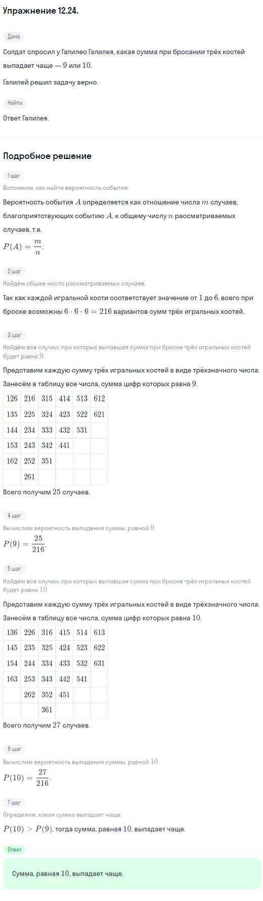 Решение номер 12.24 (страница 341) гдз по алгебре 10 класс Никольский, Потапов, учебник