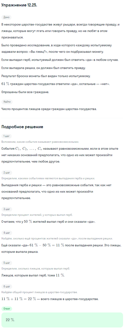 Решение номер 12.25 (страница 341) гдз по алгебре 10 класс Никольский, Потапов, учебник