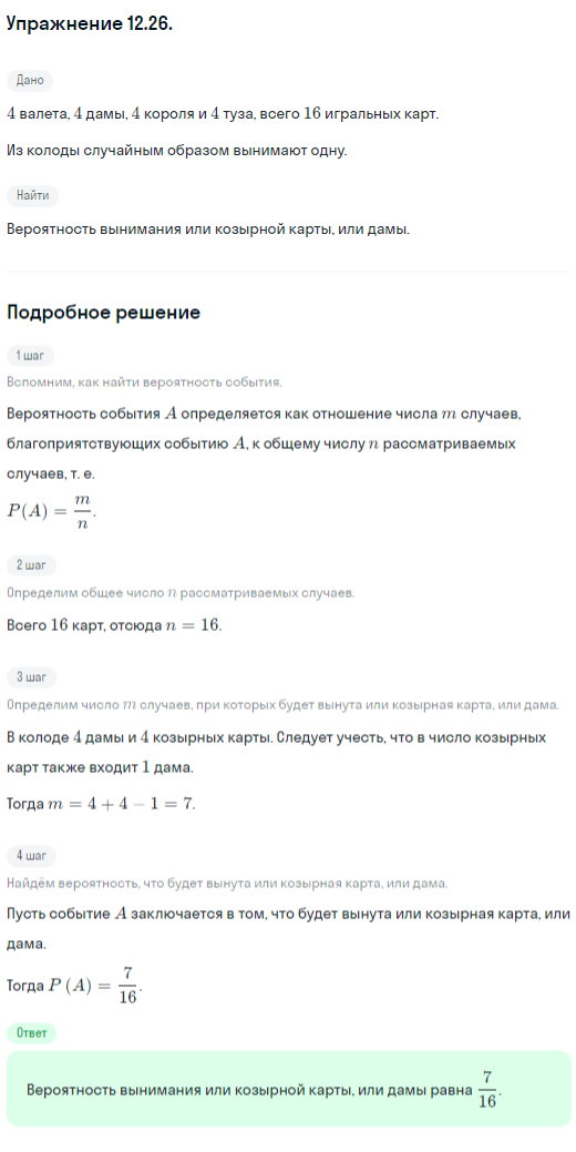 Решение номер 12.26 (страница 342) гдз по алгебре 10 класс Никольский, Потапов, учебник