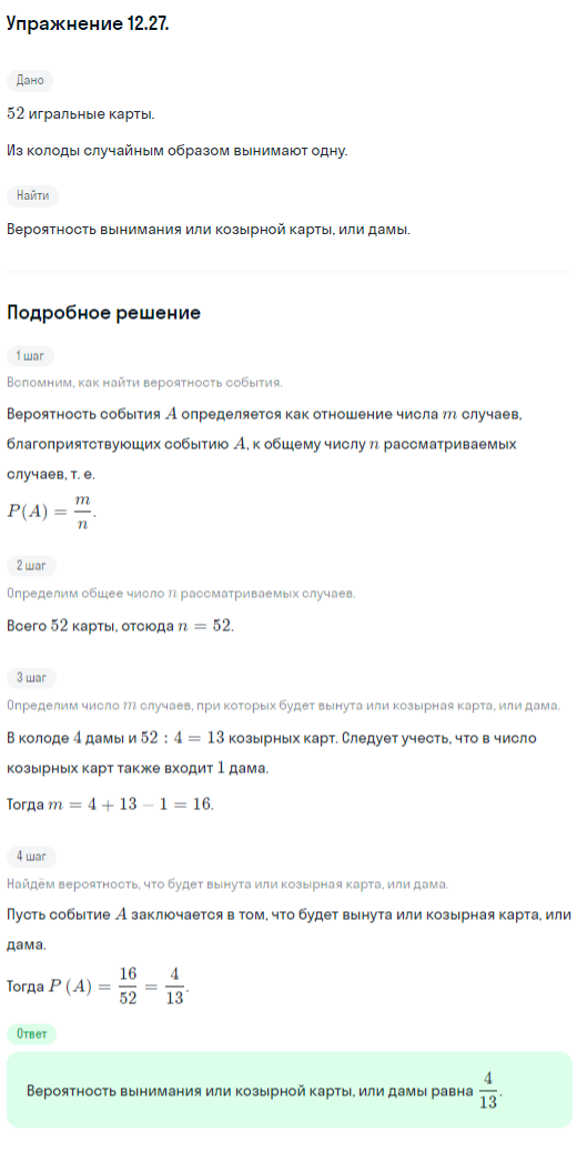 Решение номер 12.27 (страница 342) гдз по алгебре 10 класс Никольский, Потапов, учебник