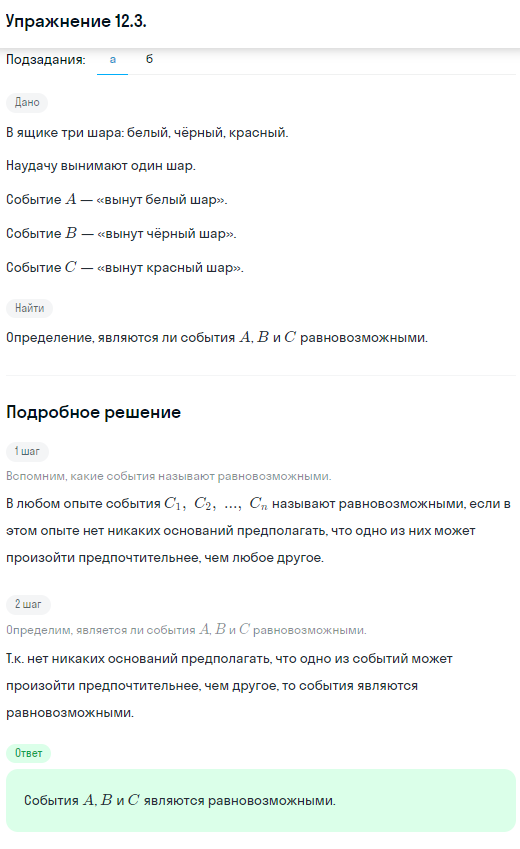 Решение номер 12.3 (страница 336) гдз по алгебре 10 класс Никольский, Потапов, учебник