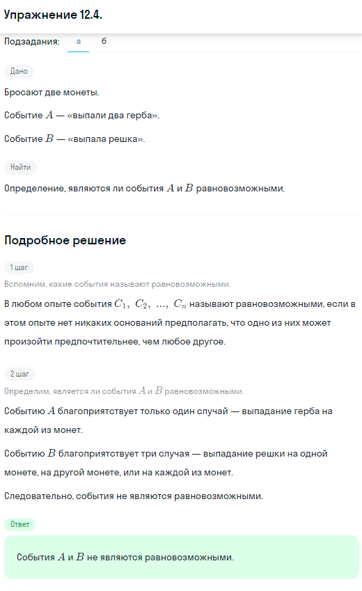 Решение номер 12.4 (страница 337) гдз по алгебре 10 класс Никольский, Потапов, учебник