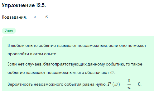 Решение номер 12.5 (страница 337) гдз по алгебре 10 класс Никольский, Потапов, учебник