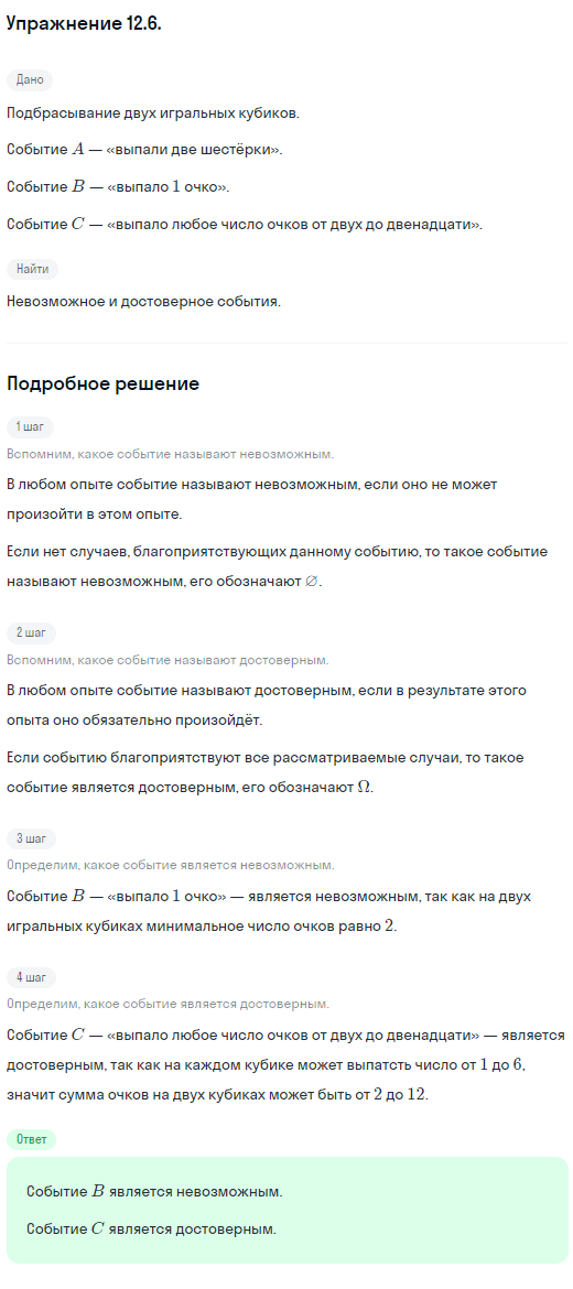 Решение номер 12.6 (страница 337) гдз по алгебре 10 класс Никольский, Потапов, учебник