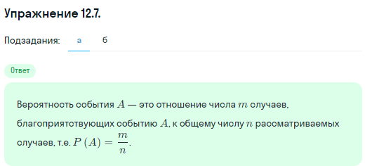 Решение номер 12.7 (страница 337) гдз по алгебре 10 класс Никольский, Потапов, учебник