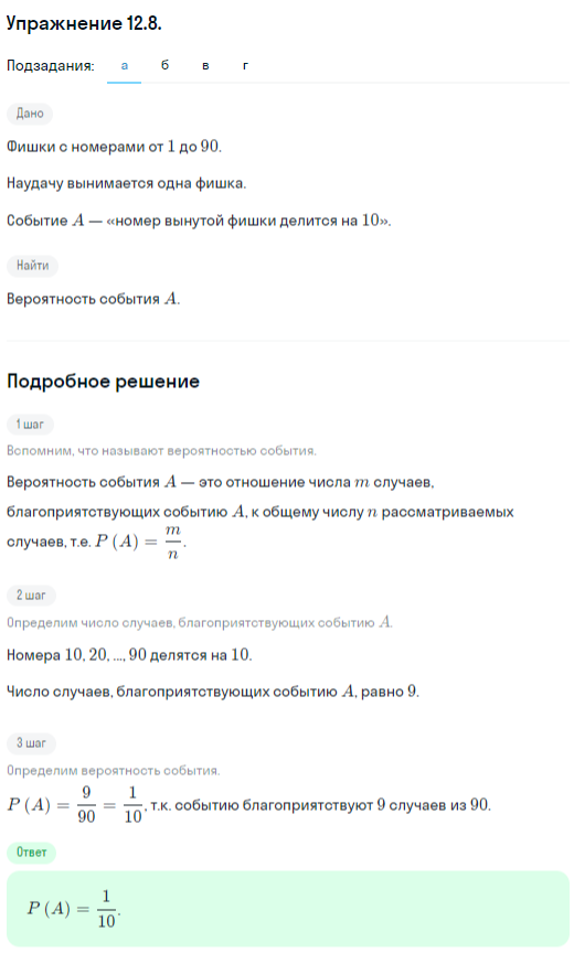 Решение номер 12.8 (страница 337) гдз по алгебре 10 класс Никольский, Потапов, учебник