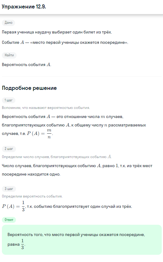 Решение номер 12.9 (страница 337) гдз по алгебре 10 класс Никольский, Потапов, учебник