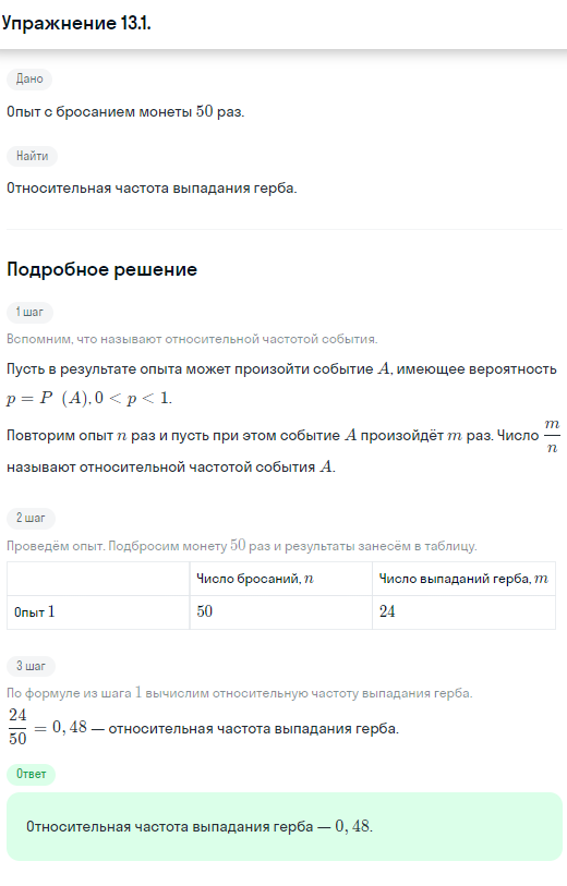 Решение номер 13.1 (страница 344) гдз по алгебре 10 класс Никольский, Потапов, учебник