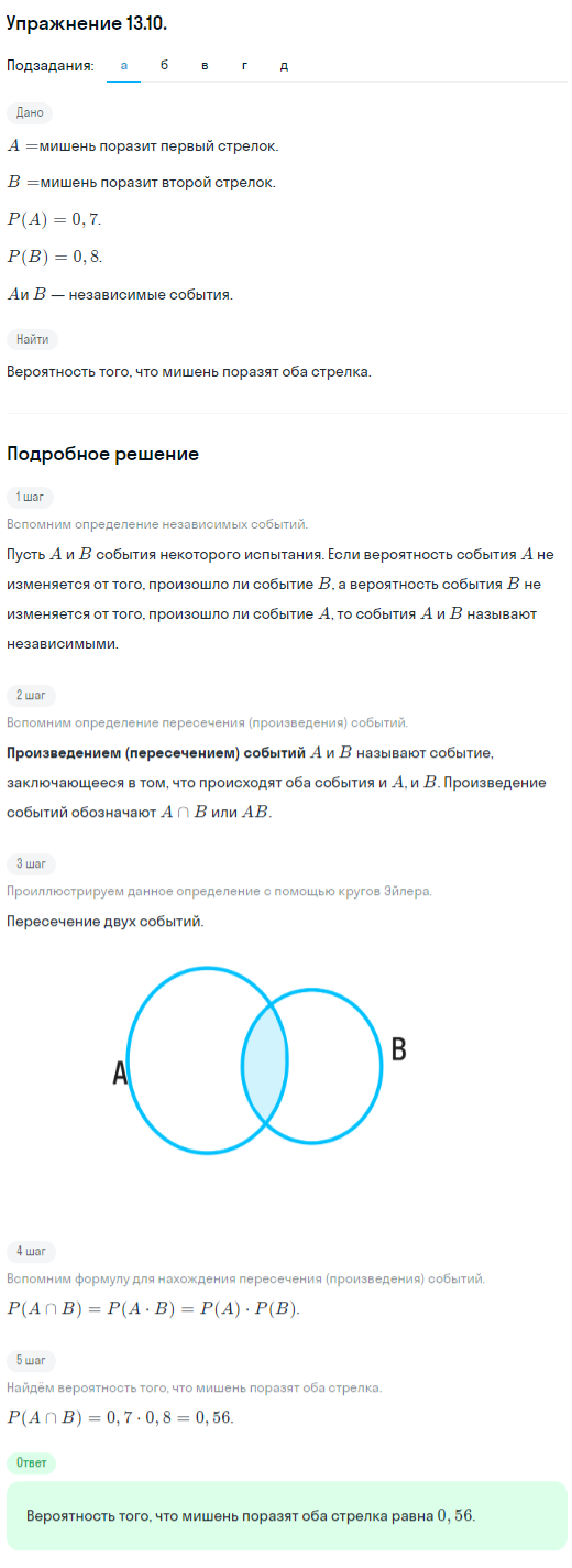 Решение номер 13.10 (страница 348) гдз по алгебре 10 класс Никольский, Потапов, учебник