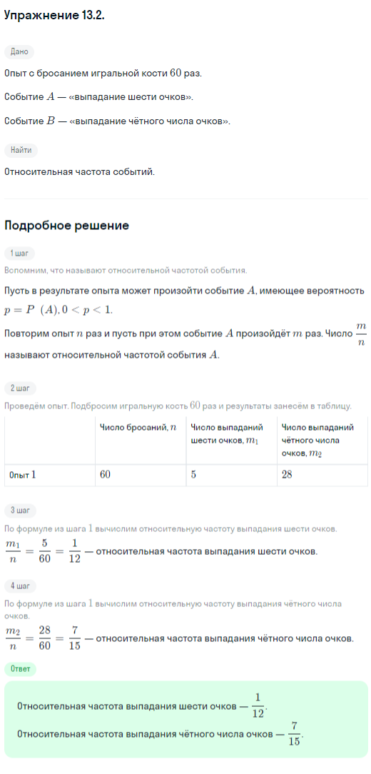 Решение номер 13.2 (страница 344) гдз по алгебре 10 класс Никольский, Потапов, учебник