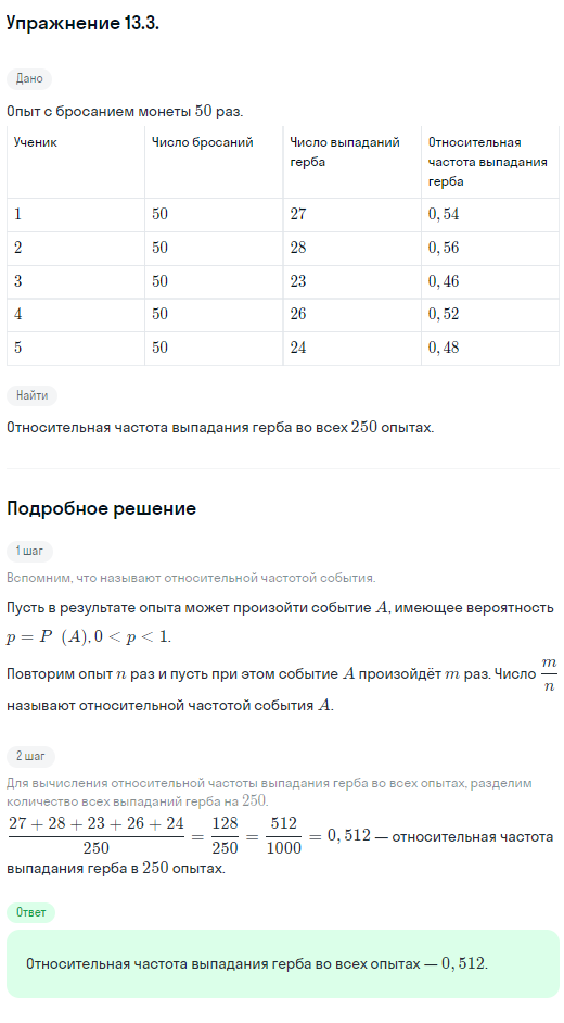 Решение номер 13.3 (страница 344) гдз по алгебре 10 класс Никольский, Потапов, учебник