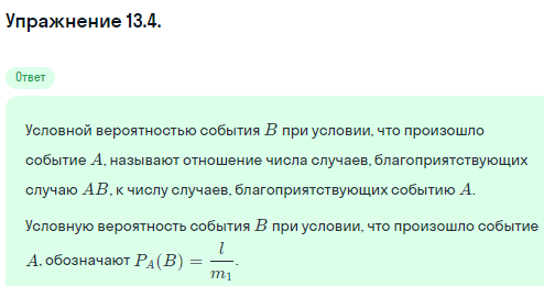 Решение номер 13.4 (страница 347) гдз по алгебре 10 класс Никольский, Потапов, учебник