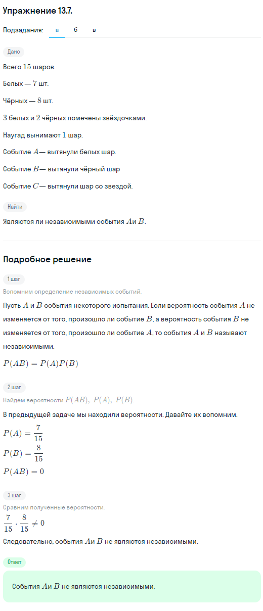 Решение номер 13.7 (страница 348) гдз по алгебре 10 класс Никольский, Потапов, учебник