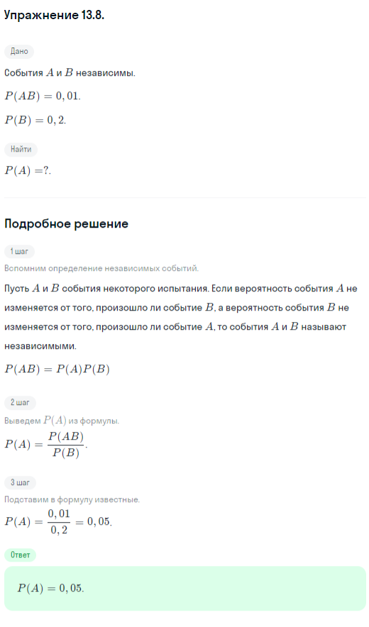 Решение номер 13.8 (страница 348) гдз по алгебре 10 класс Никольский, Потапов, учебник