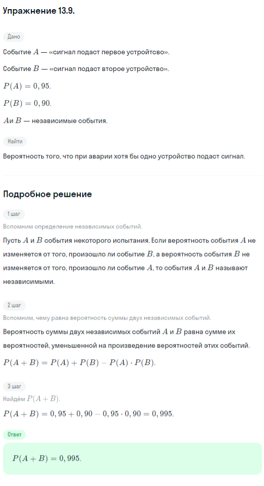 Решение номер 13.9 (страница 348) гдз по алгебре 10 класс Никольский, Потапов, учебник