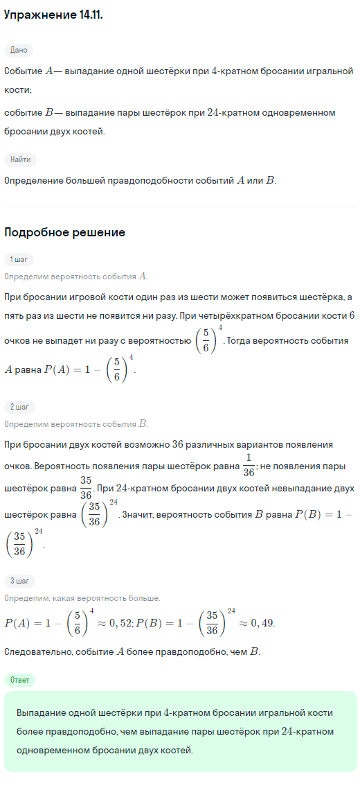 Решение номер 14.11 (страница 354) гдз по алгебре 10 класс Никольский, Потапов, учебник