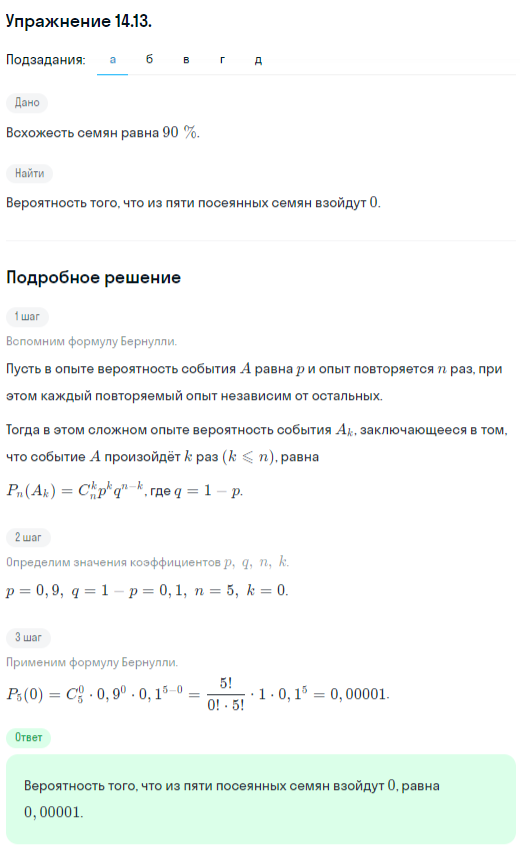 Решение номер 14.13 (страница 358) гдз по алгебре 10 класс Никольский, Потапов, учебник