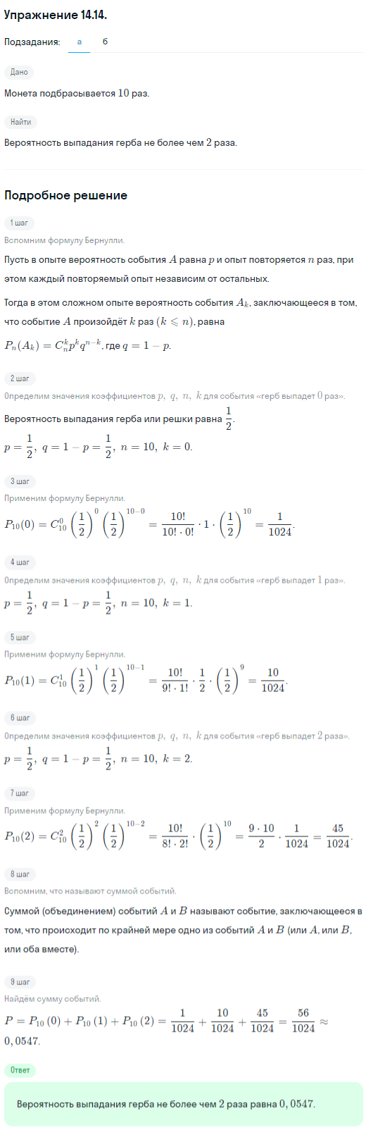 Решение номер 14.14 (страница 358) гдз по алгебре 10 класс Никольский, Потапов, учебник