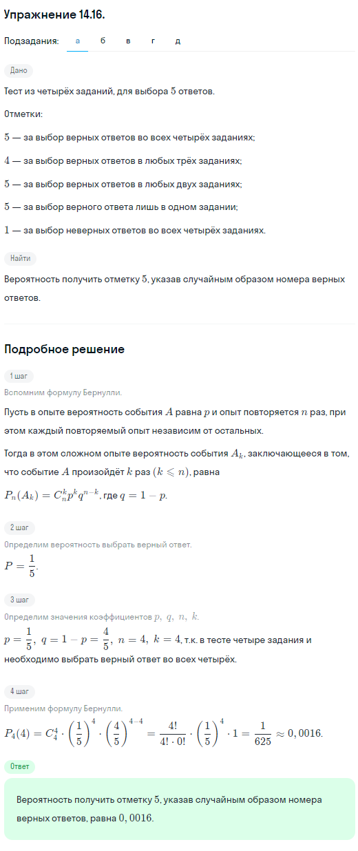 Решение номер 14.16 (страница 358) гдз по алгебре 10 класс Никольский, Потапов, учебник