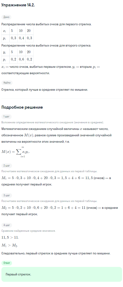 Решение номер 14.2 (страница 352) гдз по алгебре 10 класс Никольский, Потапов, учебник