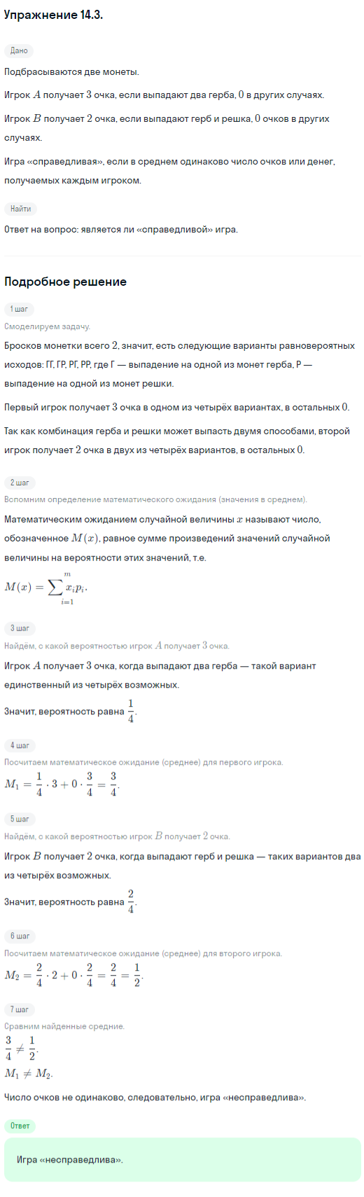 Решение номер 14.3 (страница 352) гдз по алгебре 10 класс Никольский, Потапов, учебник