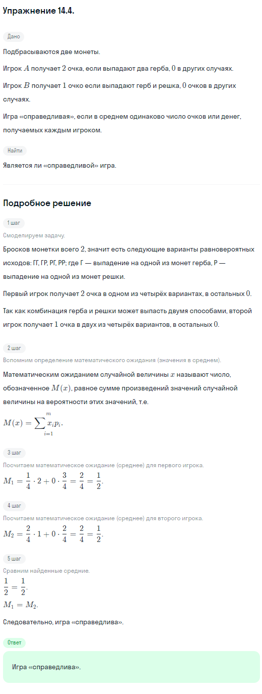 Решение номер 14.4 (страница 352) гдз по алгебре 10 класс Никольский, Потапов, учебник