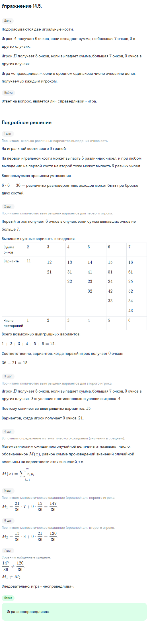 Решение номер 14.5 (страница 352) гдз по алгебре 10 класс Никольский, Потапов, учебник