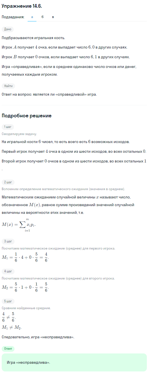 Решение номер 14.6 (страница 352) гдз по алгебре 10 класс Никольский, Потапов, учебник