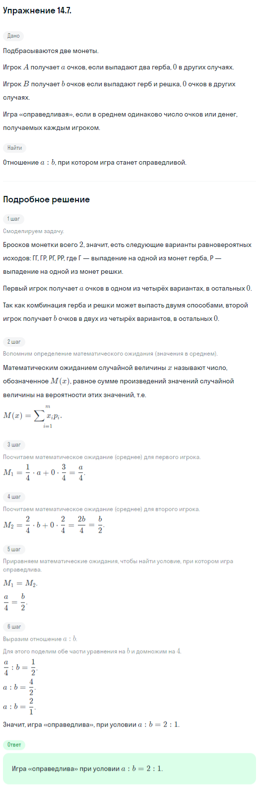 Решение номер 14.7 (страница 352) гдз по алгебре 10 класс Никольский, Потапов, учебник