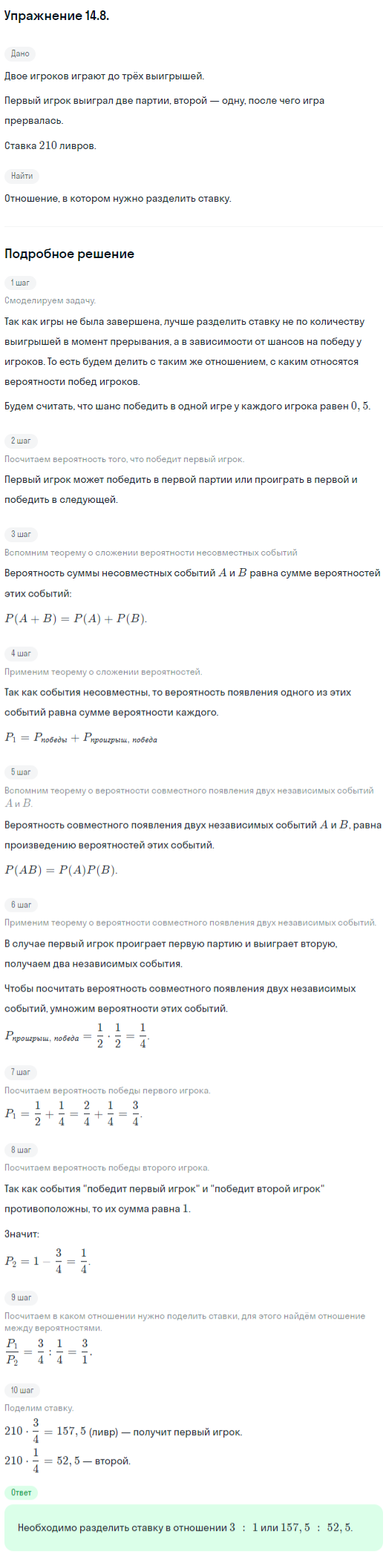 Решение номер 14.8 (страница 352) гдз по алгебре 10 класс Никольский, Потапов, учебник