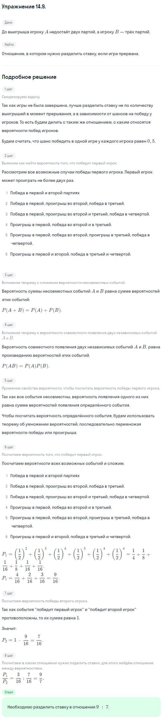 Решение номер 14.9 (страница 353) гдз по алгебре 10 класс Никольский, Потапов, учебник