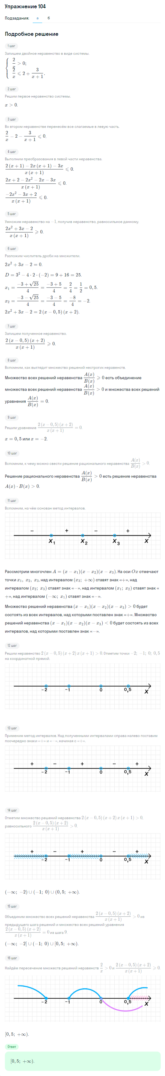 Решение номер 104 (страница 374) гдз по алгебре 10 класс Никольский, Потапов, учебник