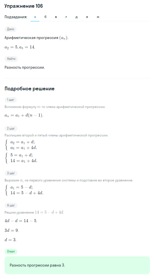 Решение номер 106 (страница 374) гдз по алгебре 10 класс Никольский, Потапов, учебник