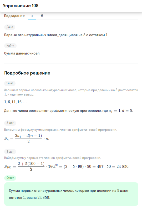 Решение номер 108 (страница 375) гдз по алгебре 10 класс Никольский, Потапов, учебник