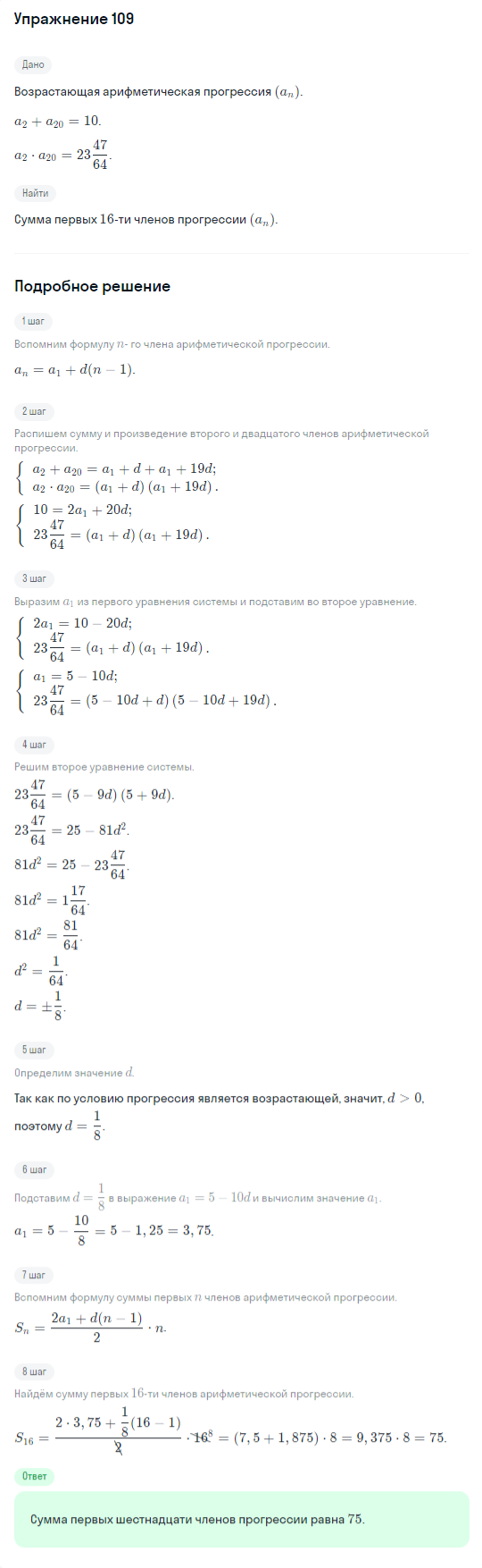 Решение номер 109 (страница 375) гдз по алгебре 10 класс Никольский, Потапов, учебник