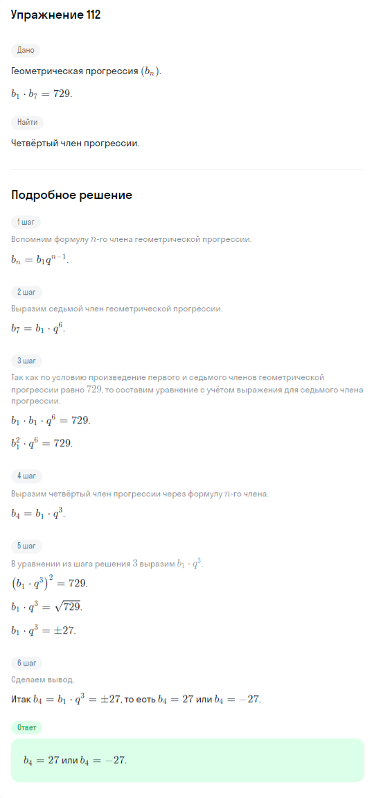 Решение номер 112 (страница 375) гдз по алгебре 10 класс Никольский, Потапов, учебник