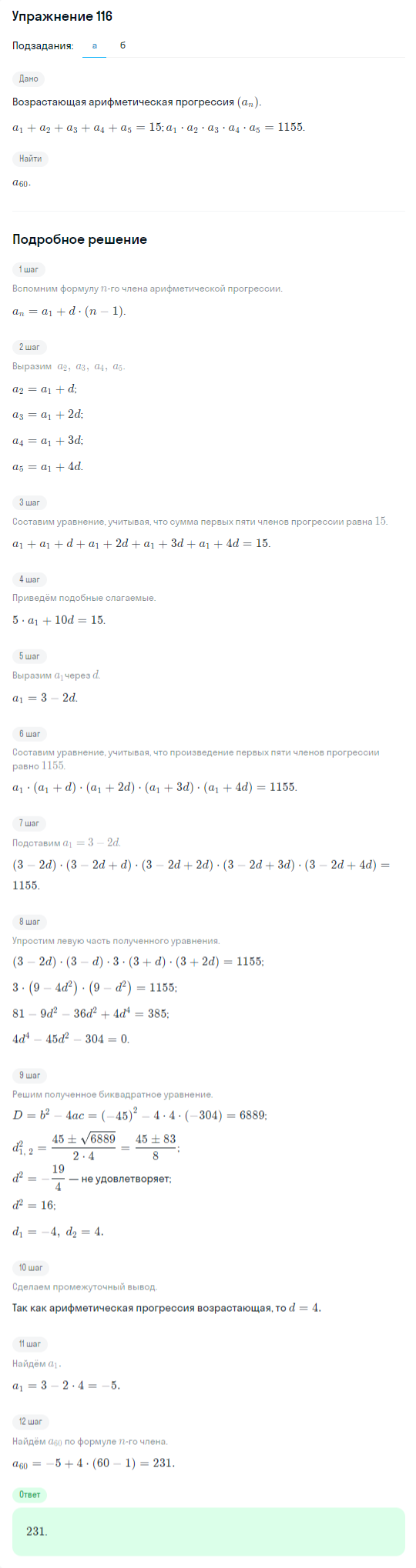 Решение номер 116 (страница 376) гдз по алгебре 10 класс Никольский, Потапов, учебник