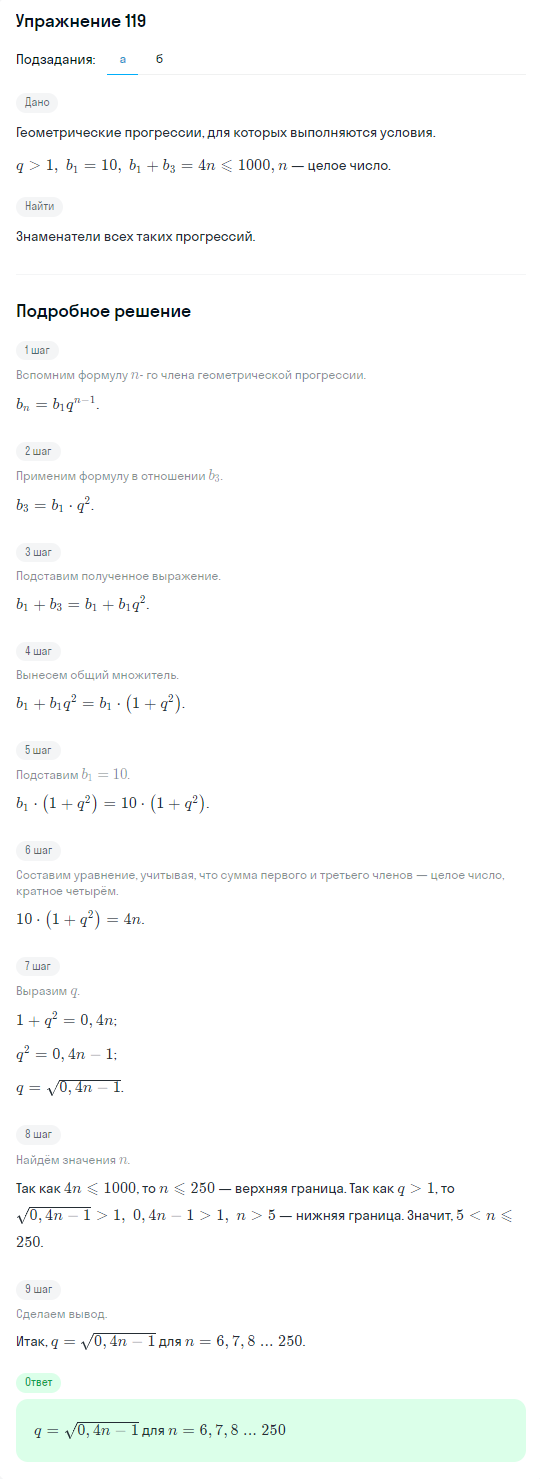 Решение номер 119 (страница 377) гдз по алгебре 10 класс Никольский, Потапов, учебник