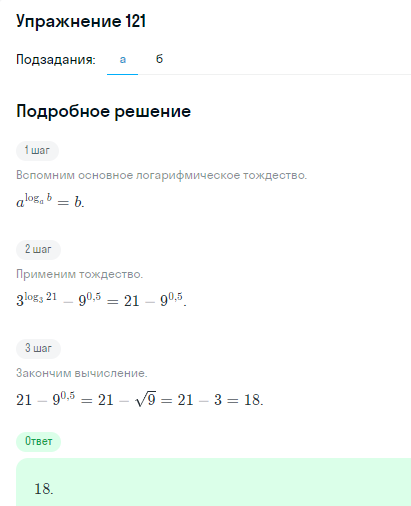 Решение номер 121 (страница 377) гдз по алгебре 10 класс Никольский, Потапов, учебник