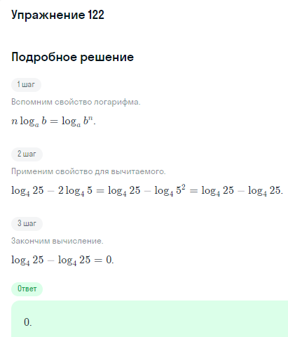 Решение номер 122 (страница 377) гдз по алгебре 10 класс Никольский, Потапов, учебник