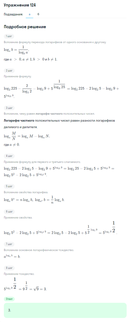 Решение номер 124 (страница 377) гдз по алгебре 10 класс Никольский, Потапов, учебник