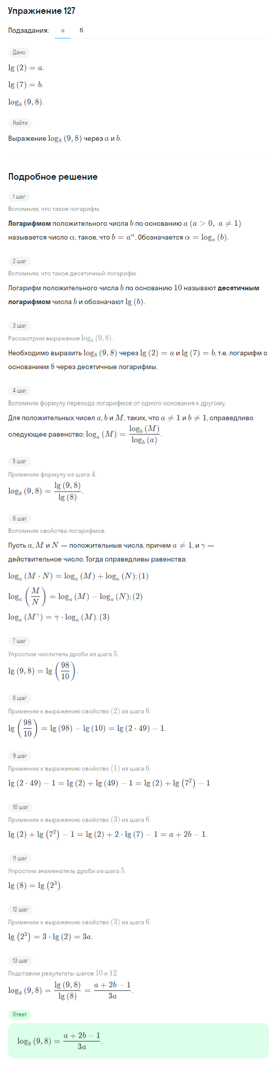 Решение номер 127 (страница 378) гдз по алгебре 10 класс Никольский, Потапов, учебник