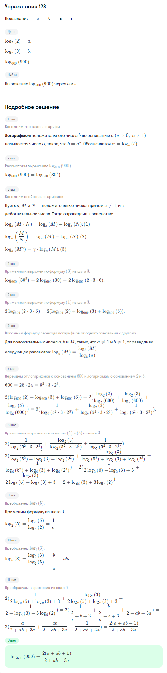 Решение номер 128 (страница 378) гдз по алгебре 10 класс Никольский, Потапов, учебник