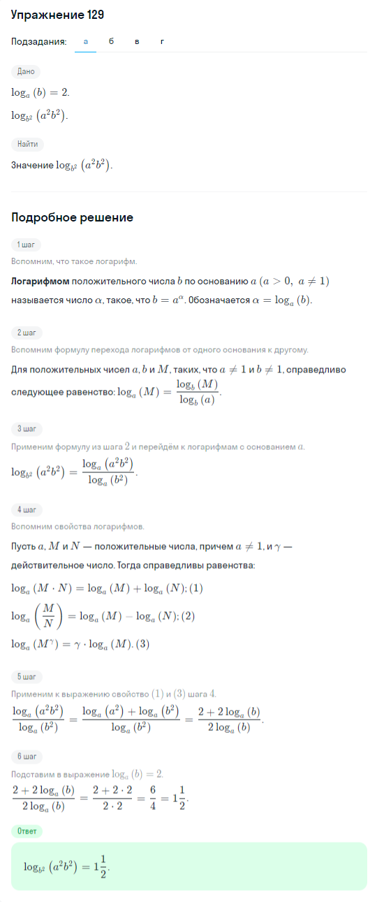 Решение номер 129 (страница 378) гдз по алгебре 10 класс Никольский, Потапов, учебник