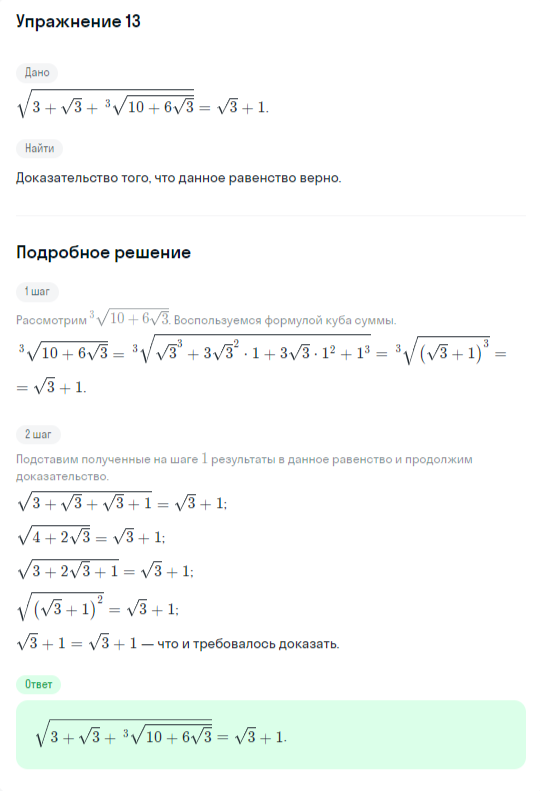 Решение номер 13 (страница 364) гдз по алгебре 10 класс Никольский, Потапов, учебник