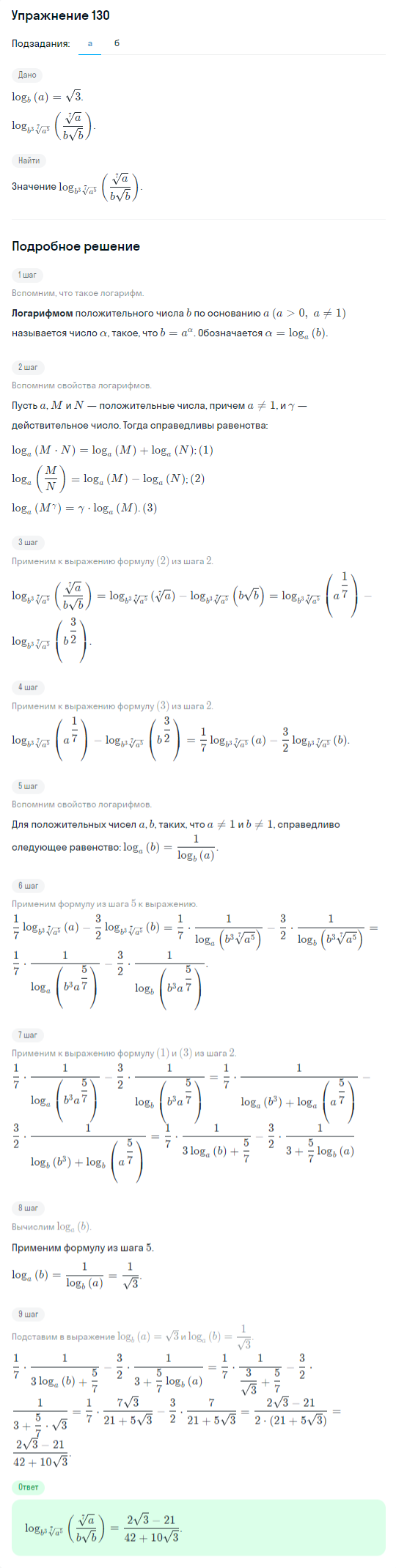 Решение номер 130 (страница 378) гдз по алгебре 10 класс Никольский, Потапов, учебник