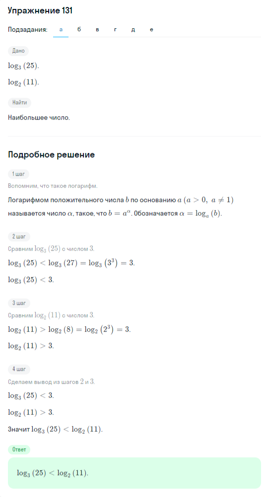 Решение номер 131 (страница 378) гдз по алгебре 10 класс Никольский, Потапов, учебник