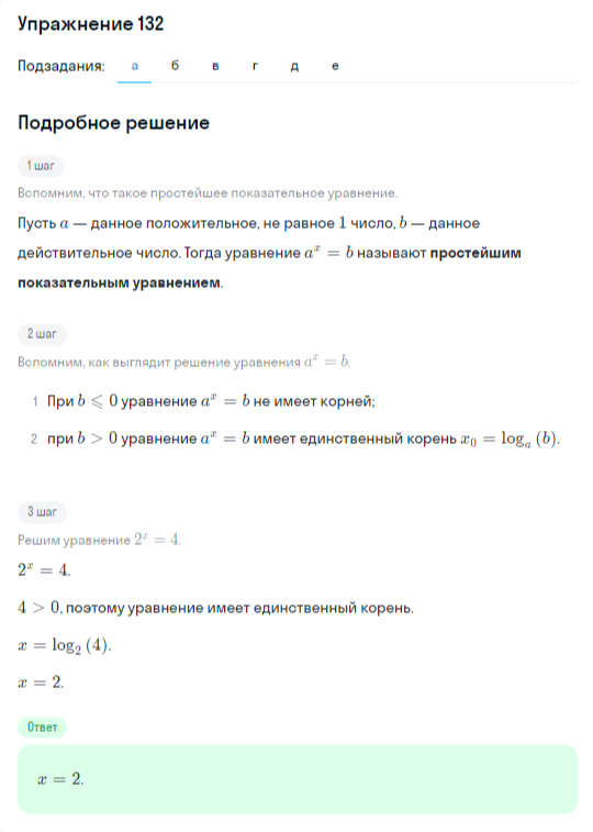 Решение номер 132 (страница 378) гдз по алгебре 10 класс Никольский, Потапов, учебник